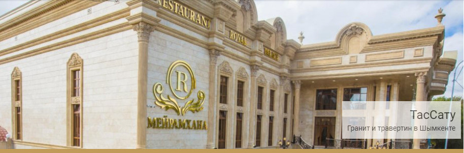 Травертин в Казахстане