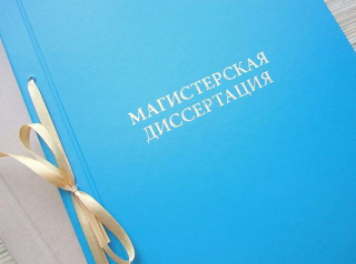 Магистерские диссертации в Алматы