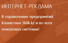 Реклама в социальных сетях в Алматы