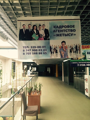 Кадровое агентство в Алматы